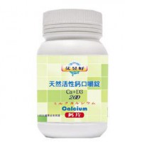 天然活性鈣口嚼錠240顆 郵局宅配貨到收款 貨源缺乏請來電預購0911553446鍾主任